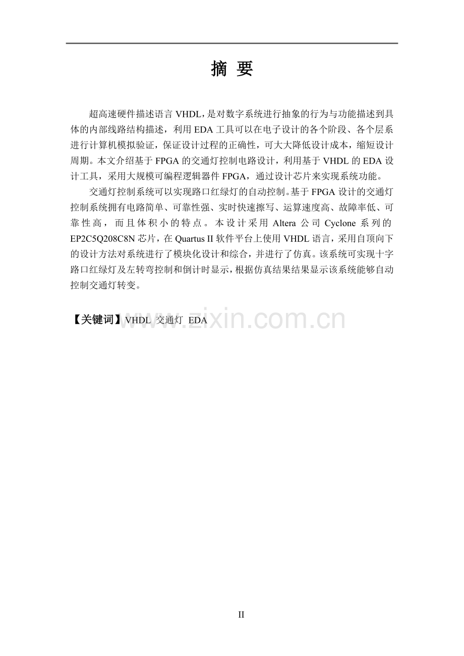 基于fpga的交通灯控制电路设计毕业设计(论文)正稿.doc_第2页