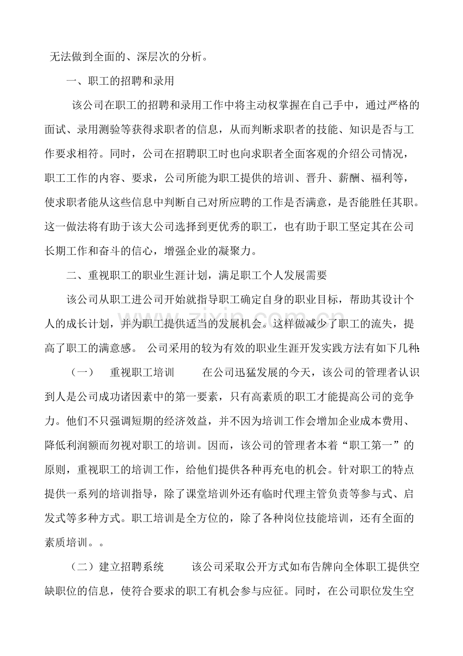 企业激励机制社会调查报告.doc_第3页