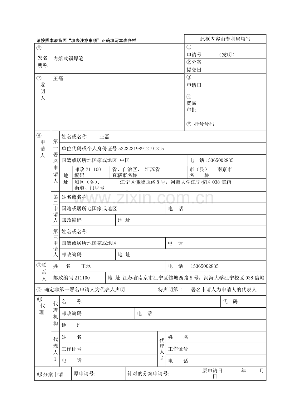 专利申请书完整版.doc_第1页