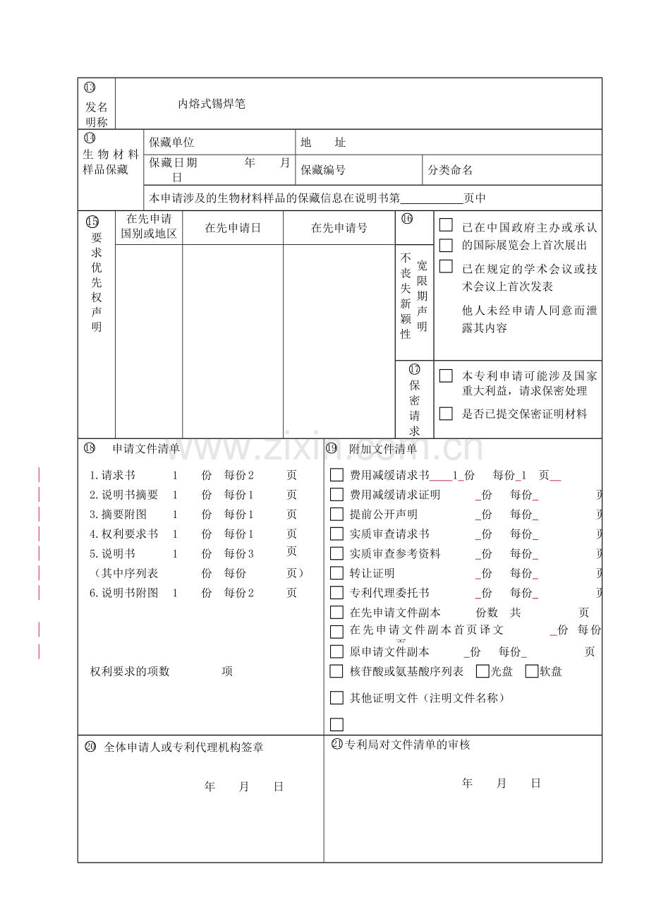 专利申请书完整版.doc_第2页