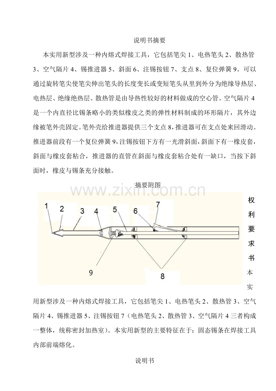 专利申请书完整版.doc_第3页