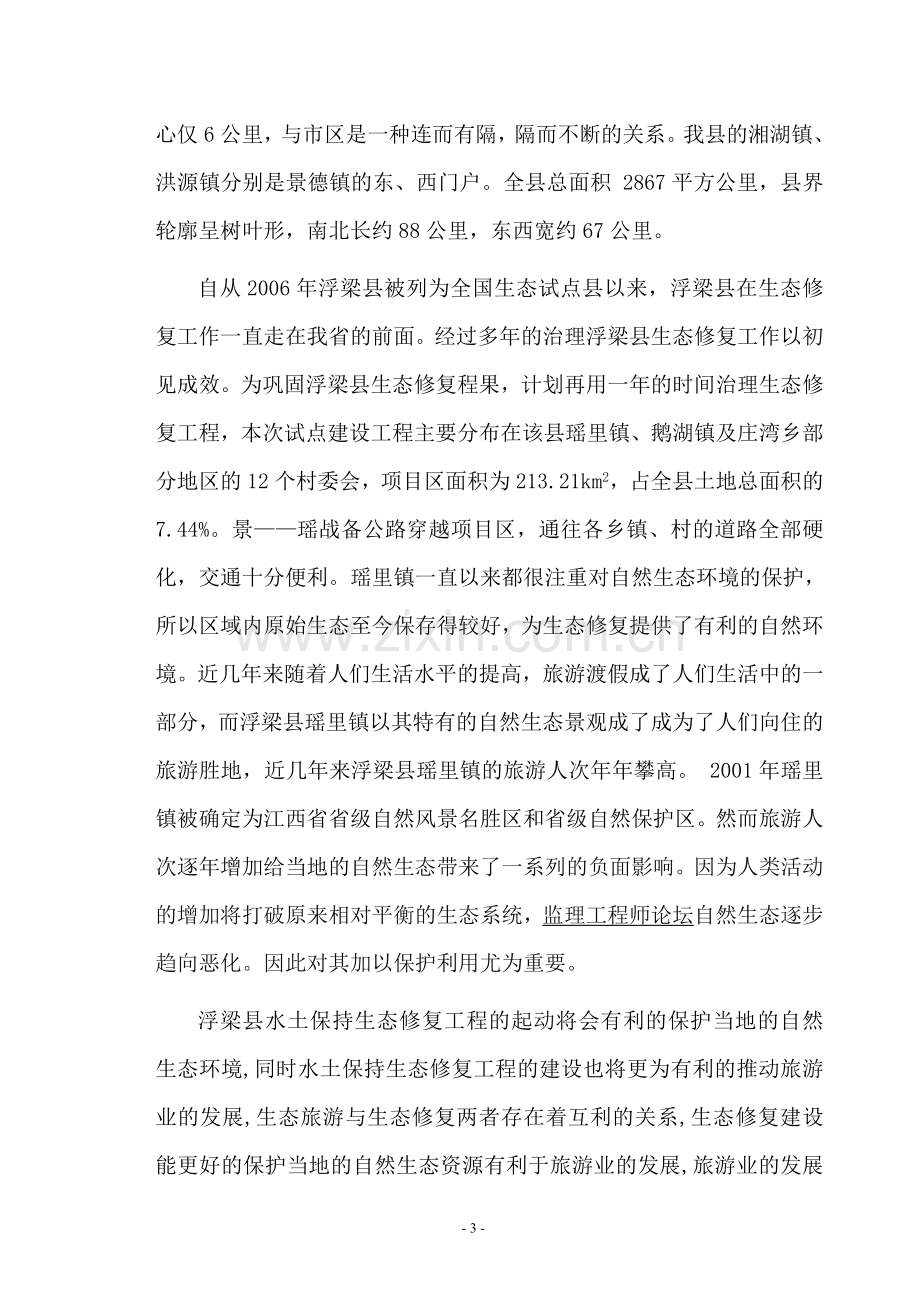 水土保持生态修复试点工程建设监理规划-毕业论文.doc_第3页