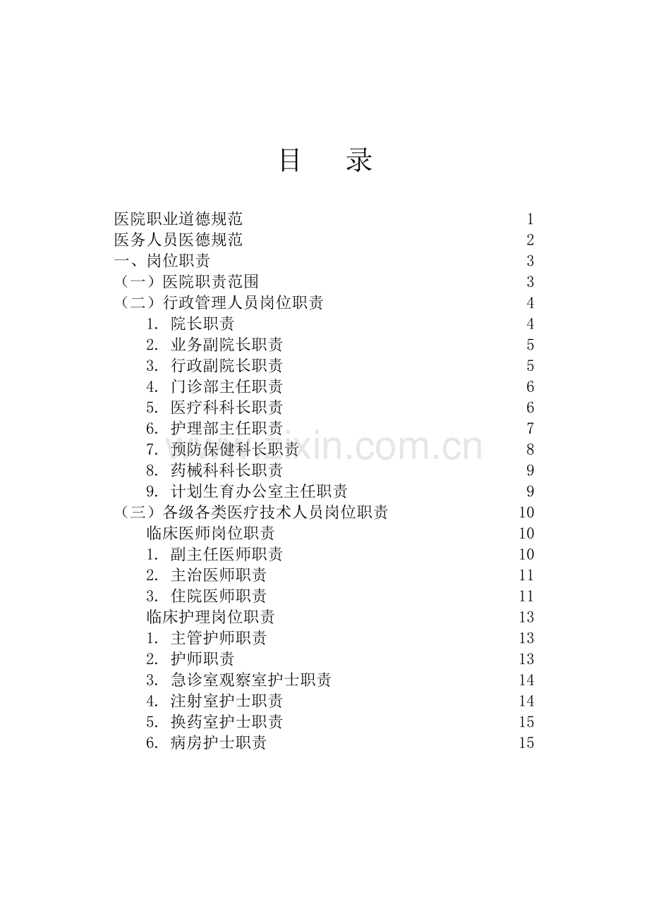 二级综合医院制度.doc_第2页