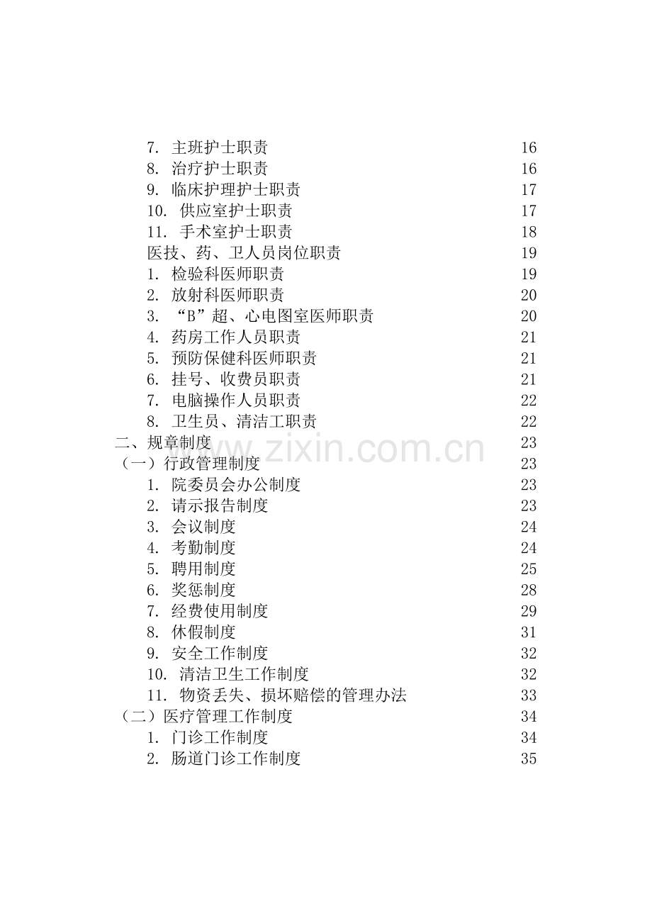 二级综合医院制度.doc_第3页