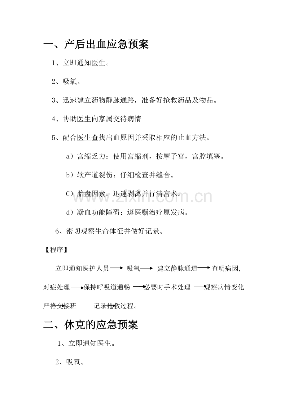 产房应急预案(新).doc_第1页