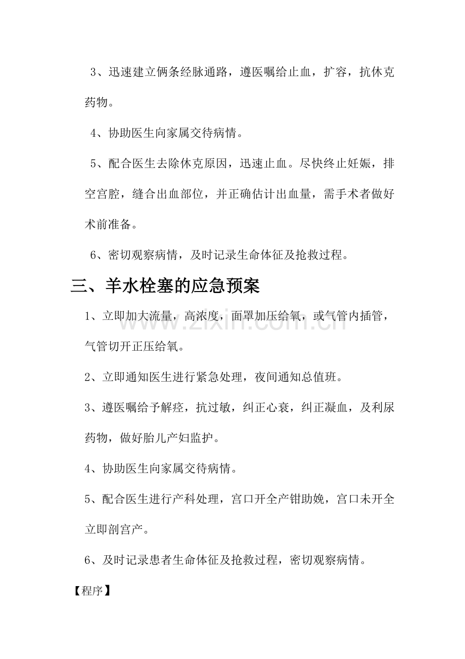 产房应急预案(新).doc_第2页