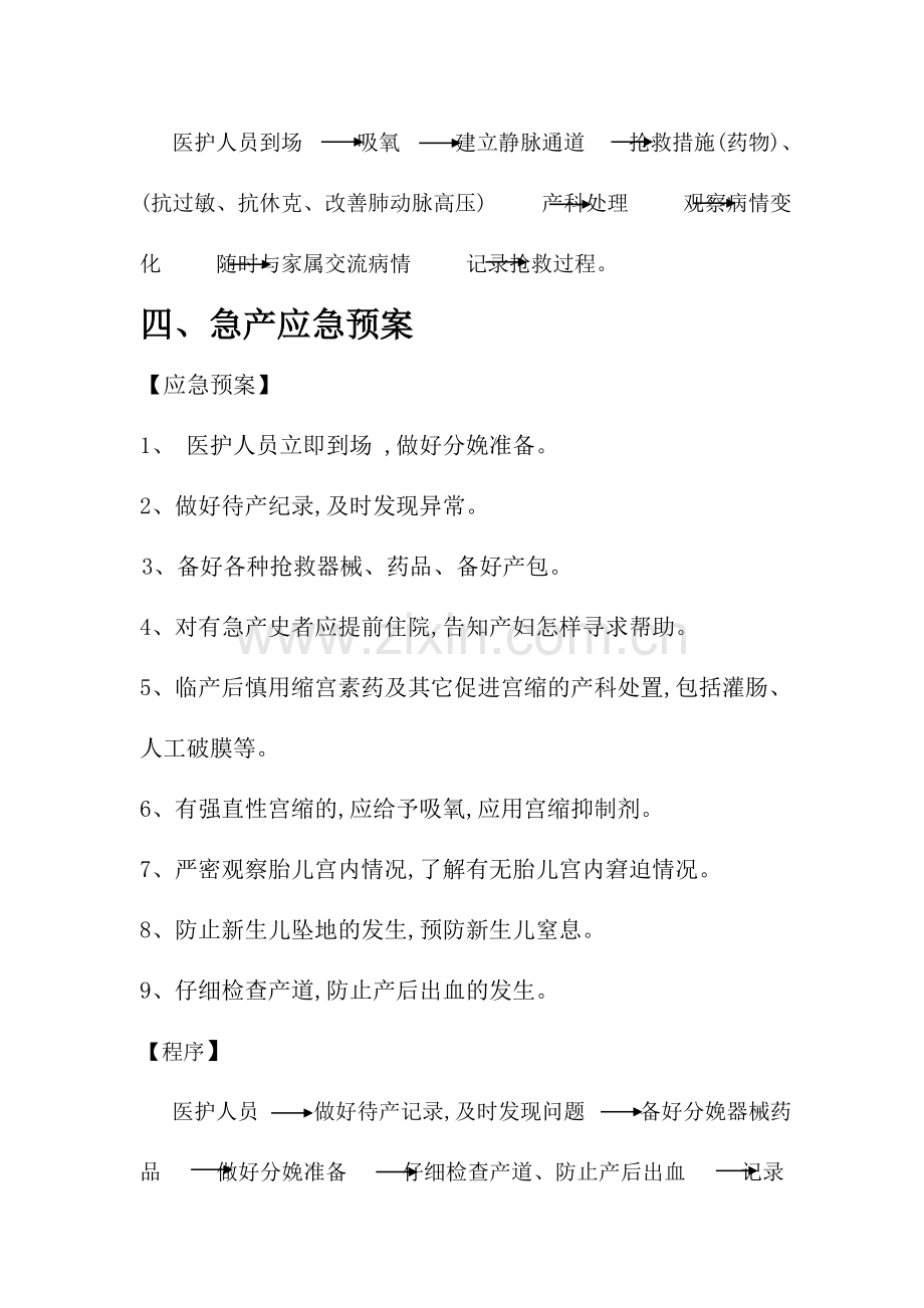 产房应急预案(新).doc_第3页