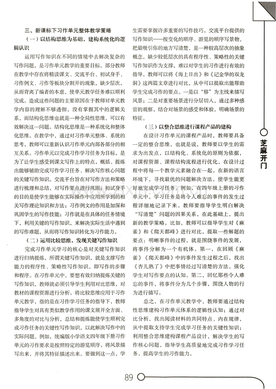 新课标下语文习作单元整体教学策略.pdf_第2页