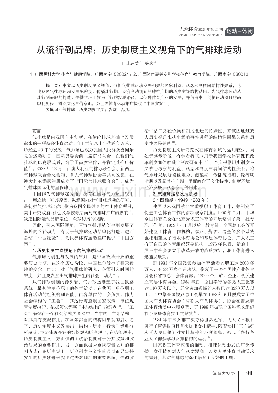 从流行到品牌：历史制度主义视角下的气排球运动.pdf_第1页