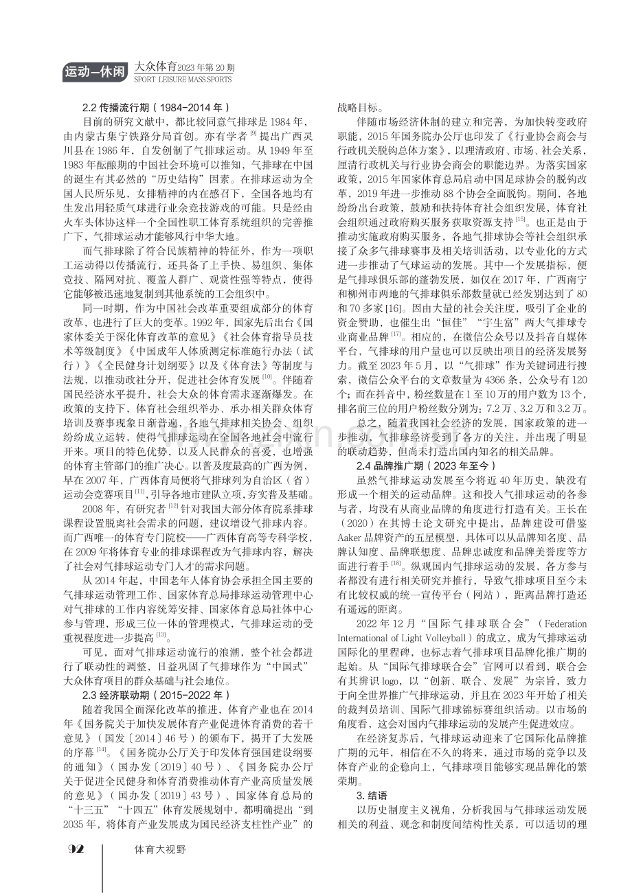 从流行到品牌：历史制度主义视角下的气排球运动.pdf_第2页