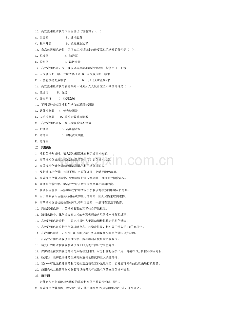 仪器分析历年期末试题+答案.doc_第3页