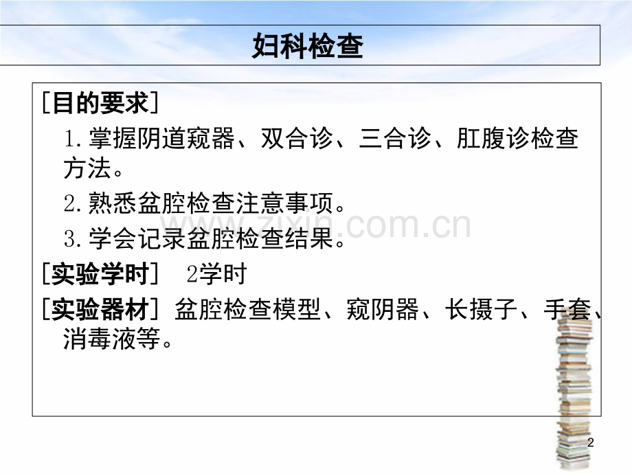 妇科检查(课堂PPT).ppt_第2页