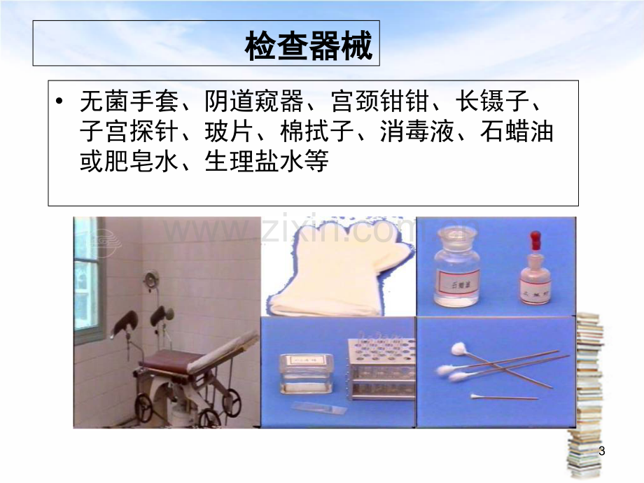 妇科检查(课堂PPT).ppt_第3页