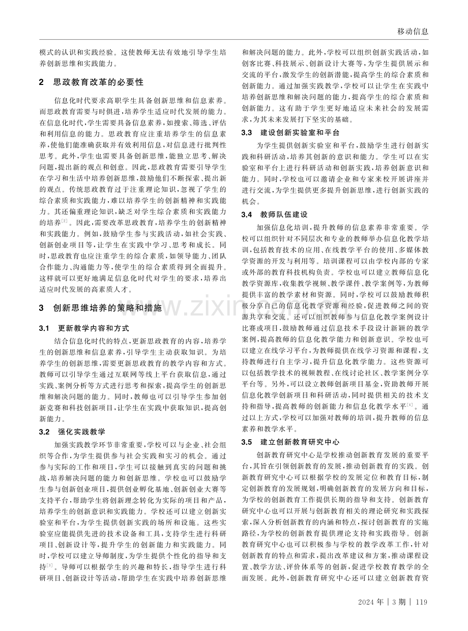 信息化背景下高职学生思政教育改革与创新思维探索.pdf_第2页