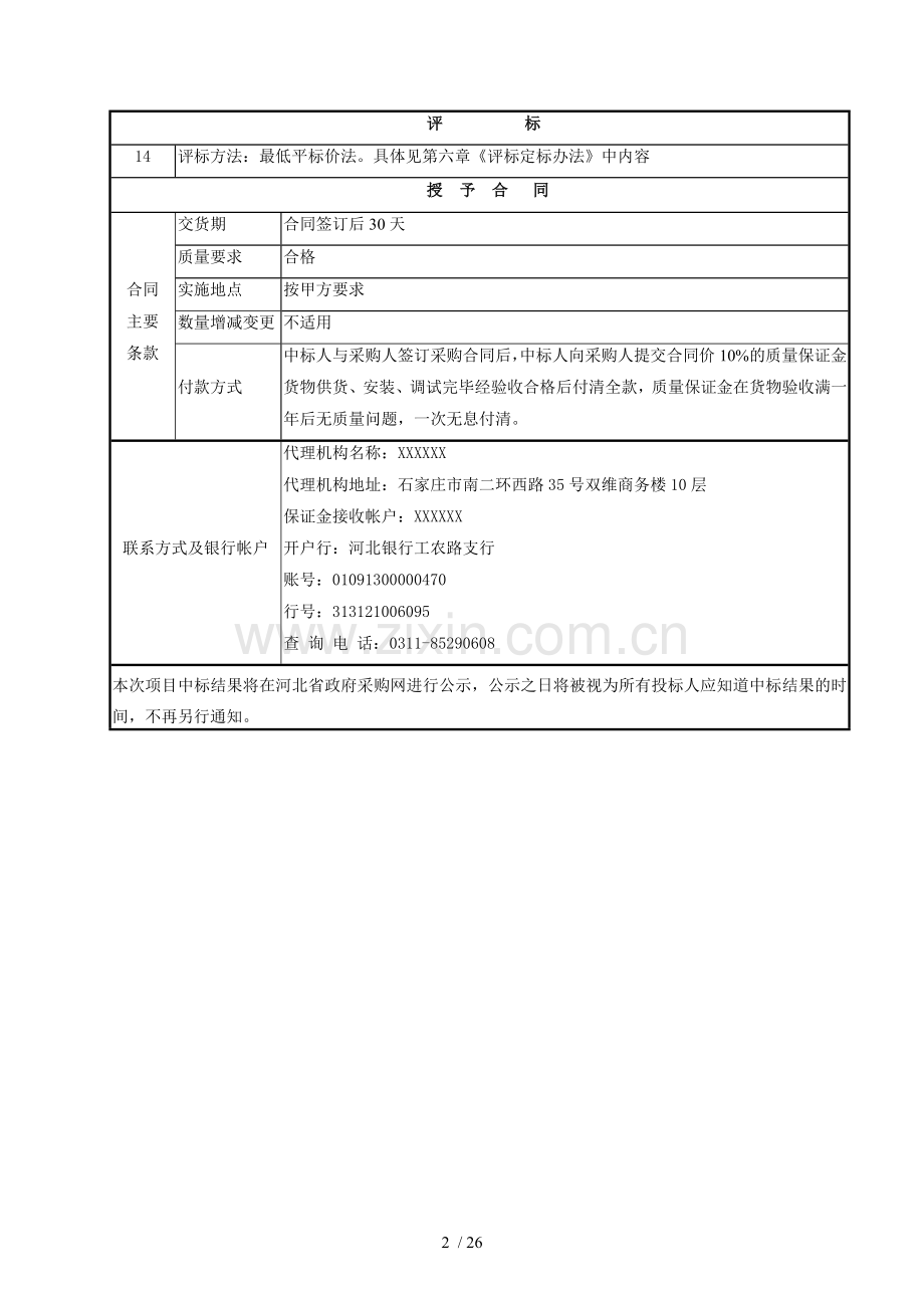 医疗设备竞争性谈判文件.doc_第3页