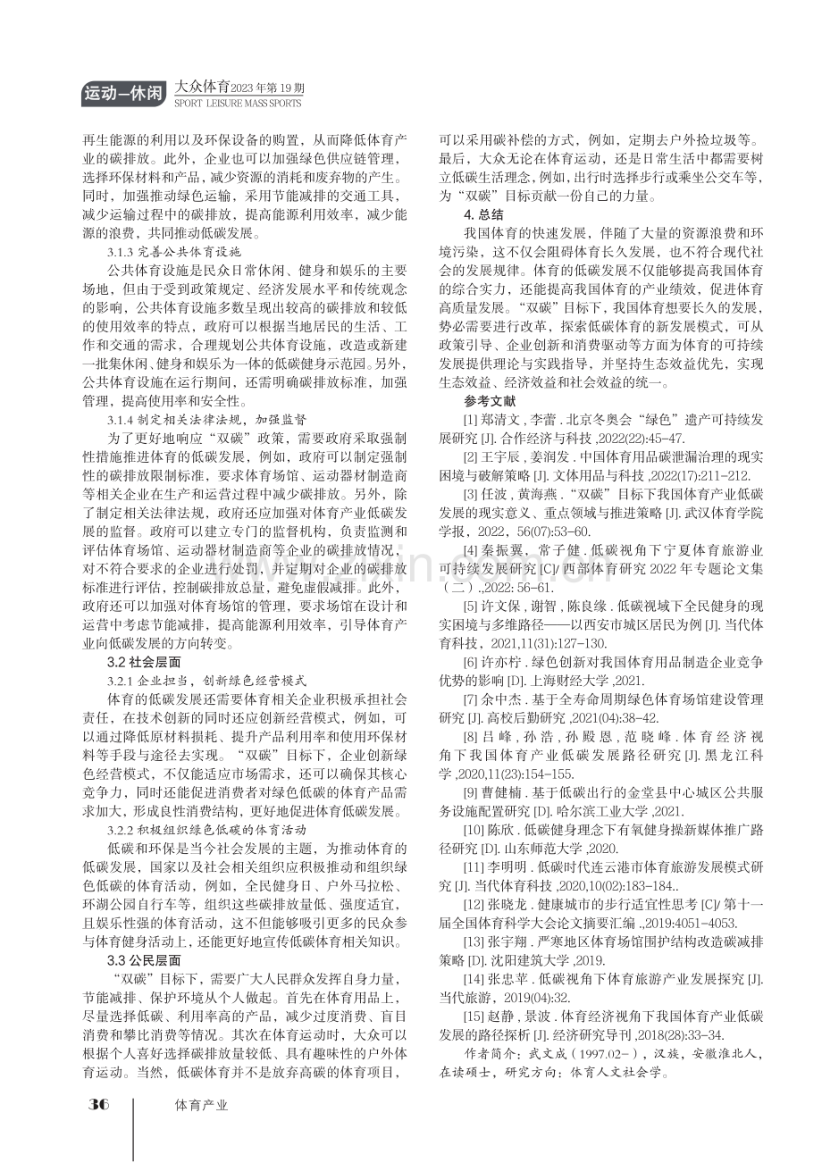 “双碳”目标下体育产业的低碳发展.pdf_第3页