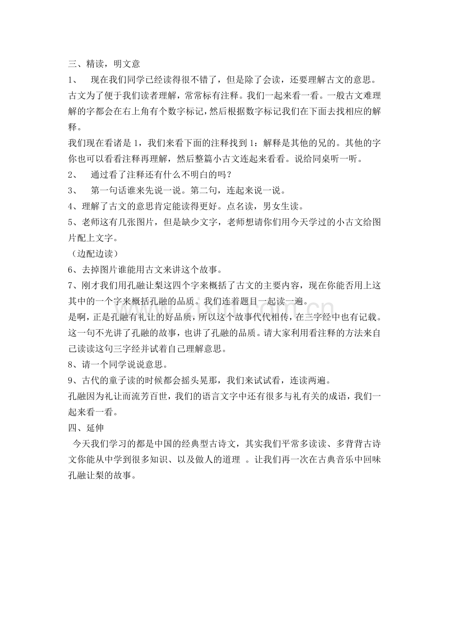 小古文《孔融让梨》教案.doc_第2页