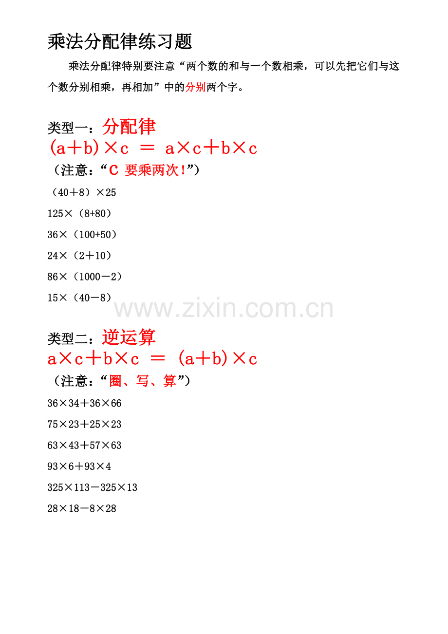 乘法分配律专项分类练习题.doc_第1页