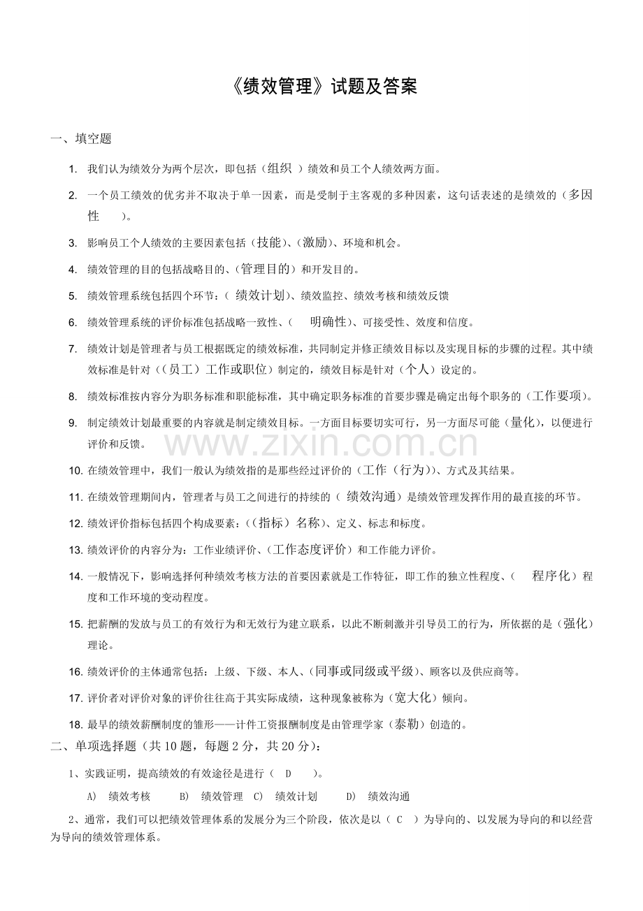 《绩效管理》试题及答案解析.doc_第1页