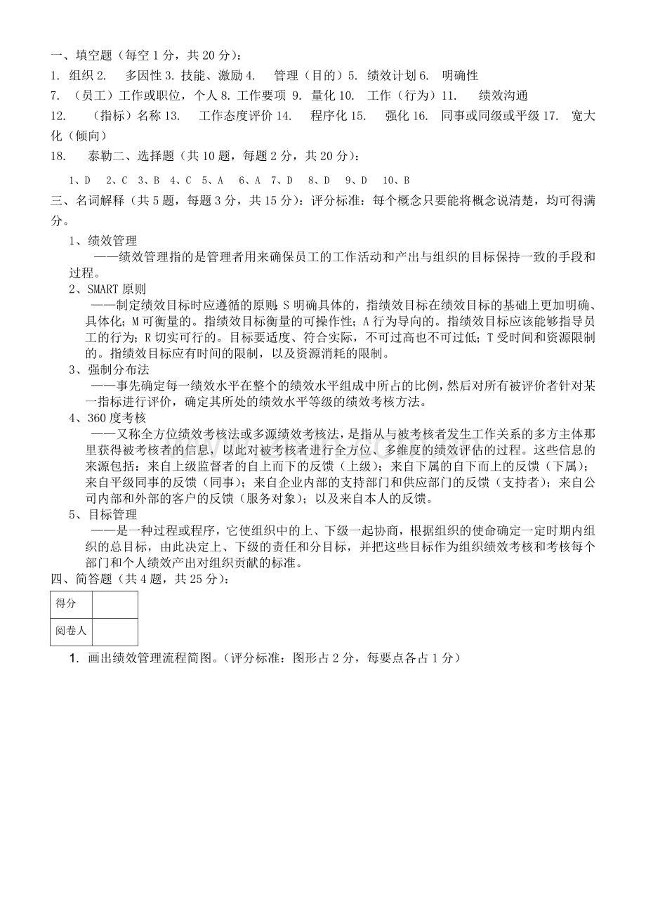 《绩效管理》试题及答案解析.doc_第3页