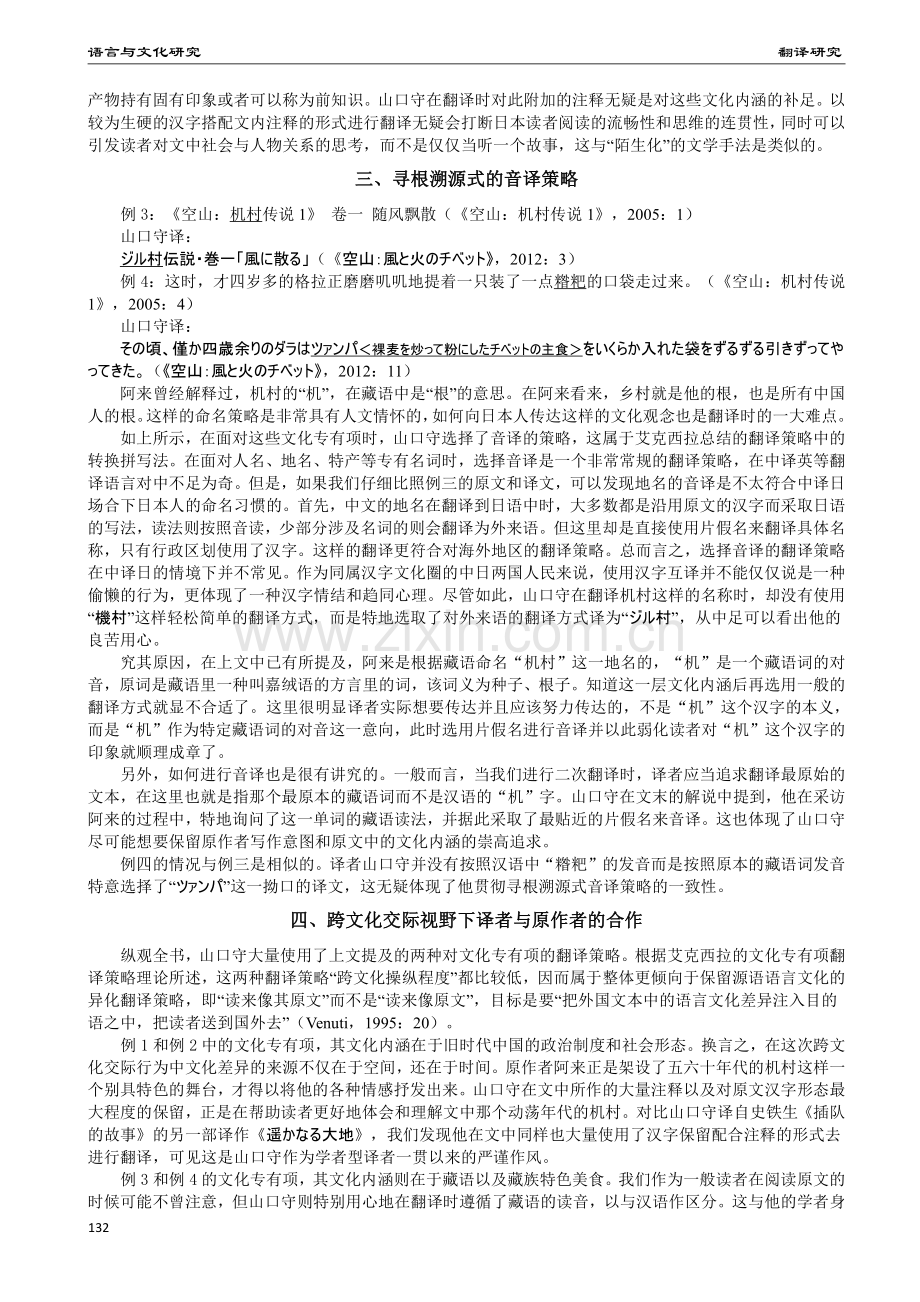 《空山》文化专有项的汉译日翻译策略探析.pdf_第2页