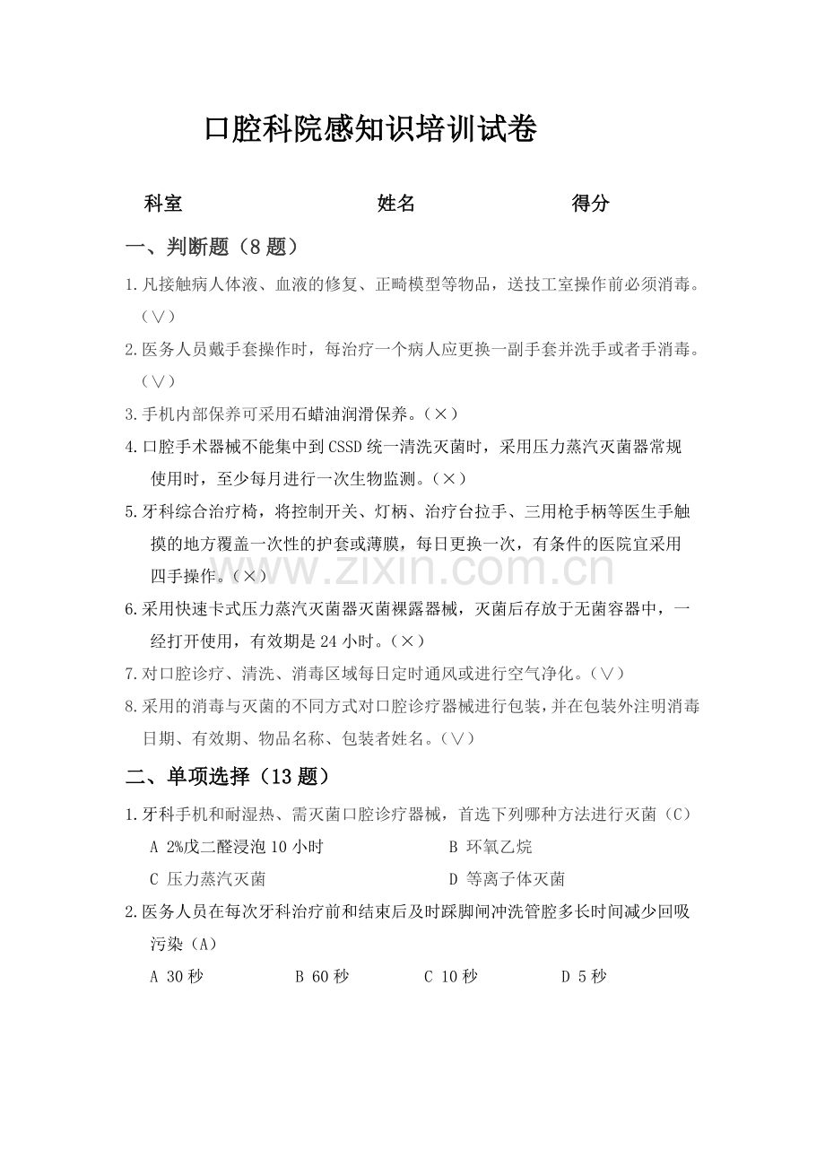 口腔院感知识专科培训试卷及答案.doc_第1页