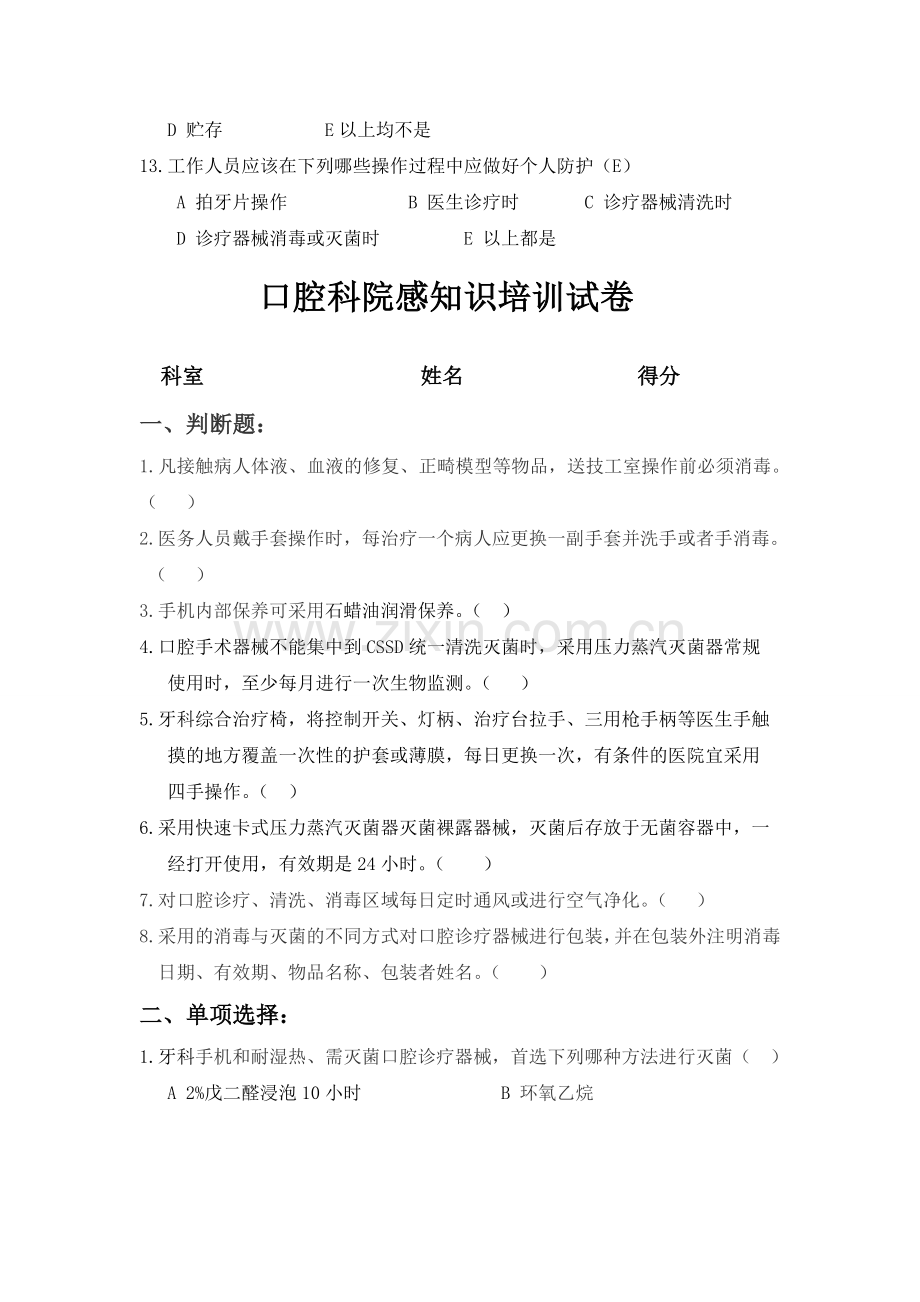 口腔院感知识专科培训试卷及答案.doc_第3页