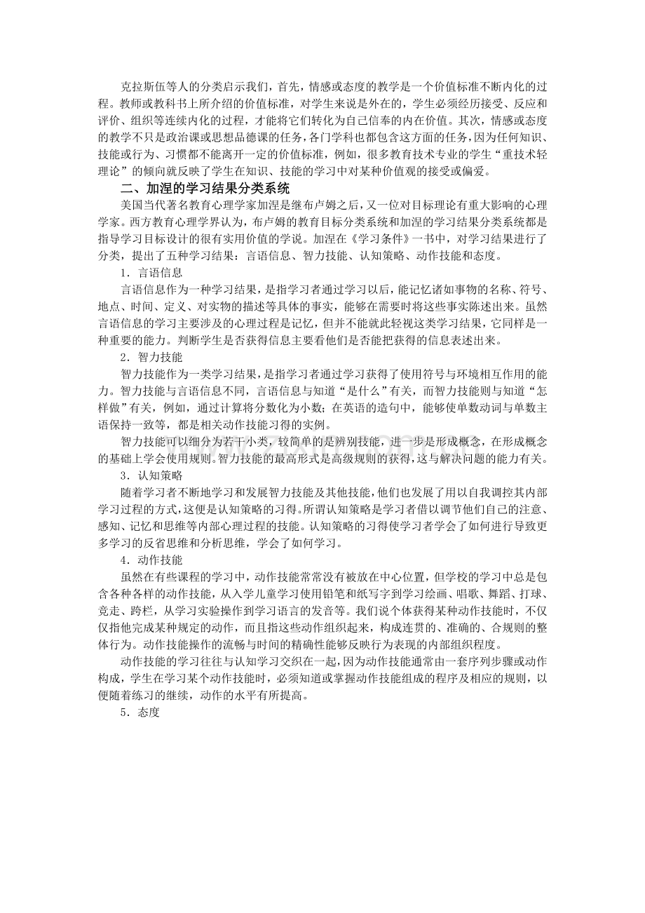 学习目标分类.doc_第3页