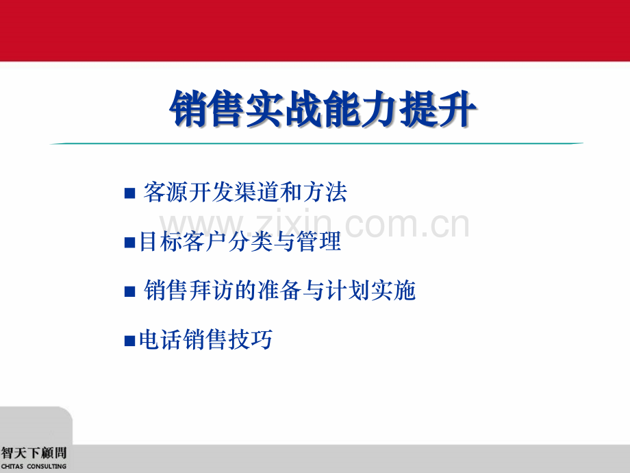 如何开发新客户-锋锋PPT.ppt_第1页