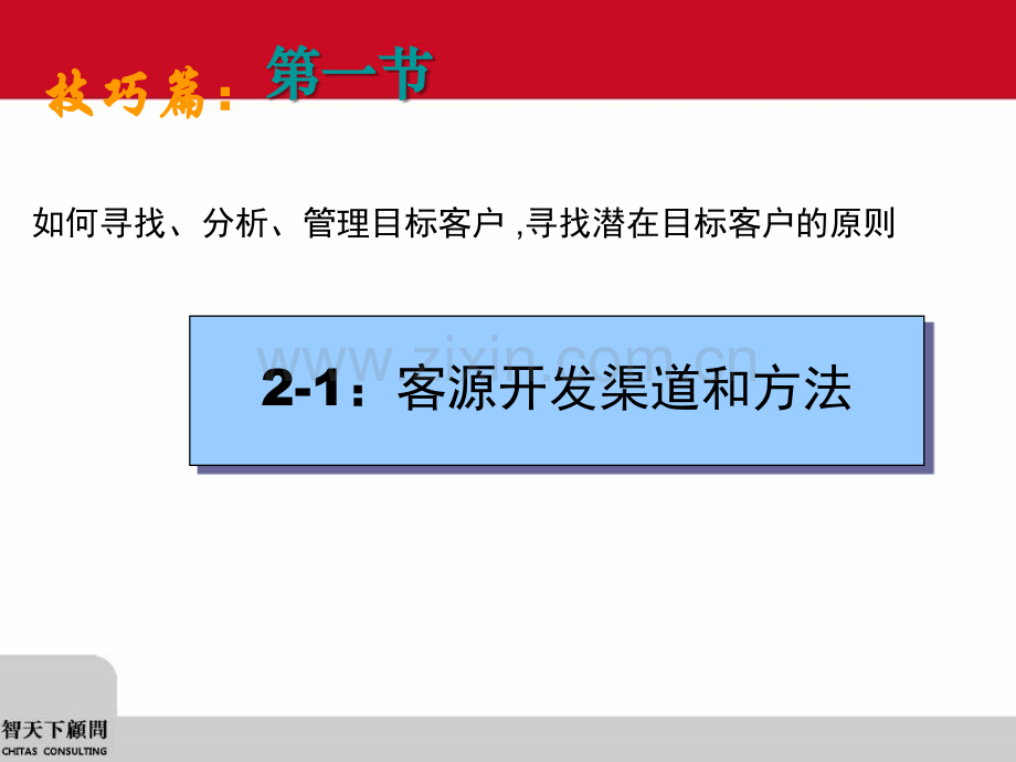 如何开发新客户-锋锋PPT.ppt_第2页