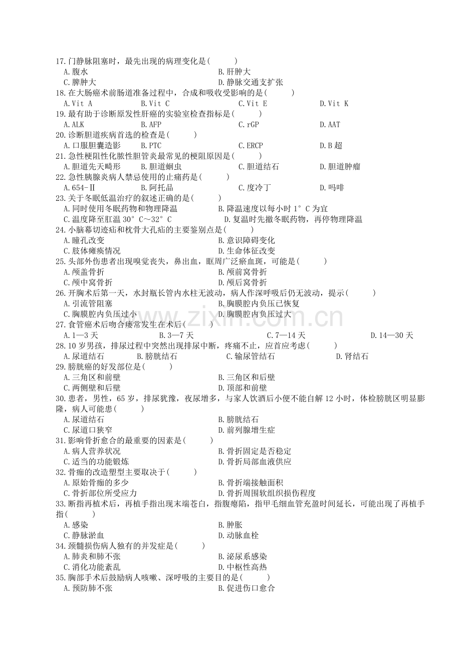 外科护理-学自考历年试题历年精华.doc_第2页