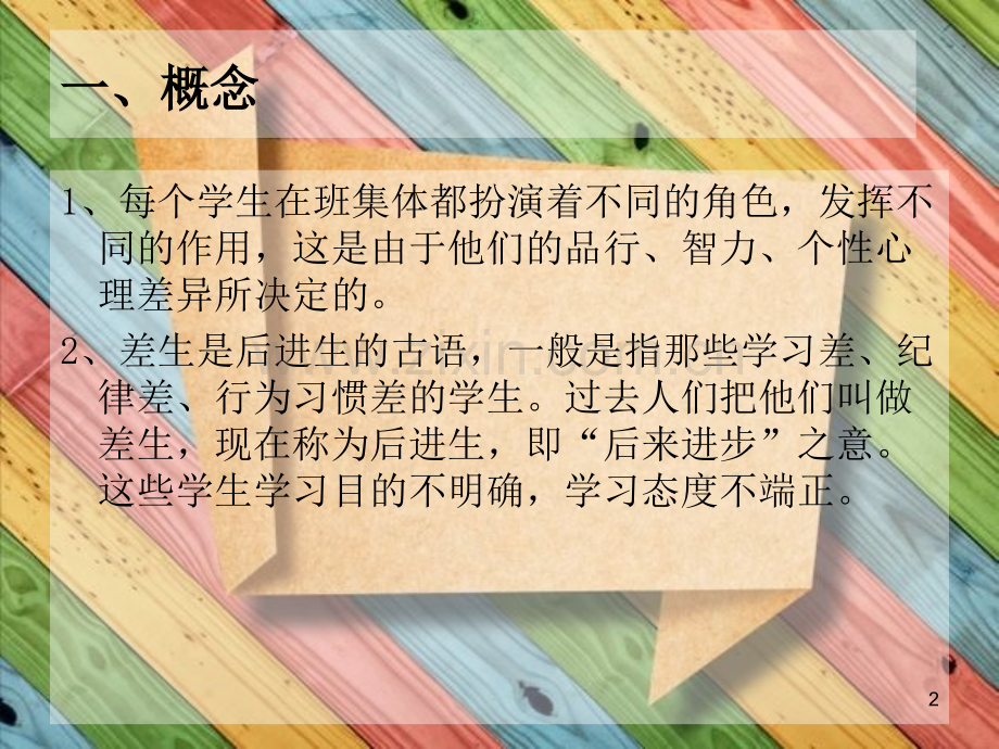 如何管理差生优秀PPT.ppt_第2页