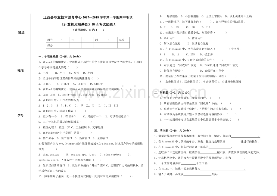 中职计算机基础期末试卷及答案.doc_第1页