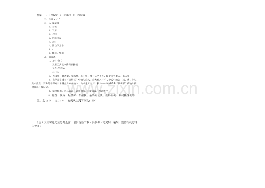 中职计算机基础期末试卷及答案.doc_第3页