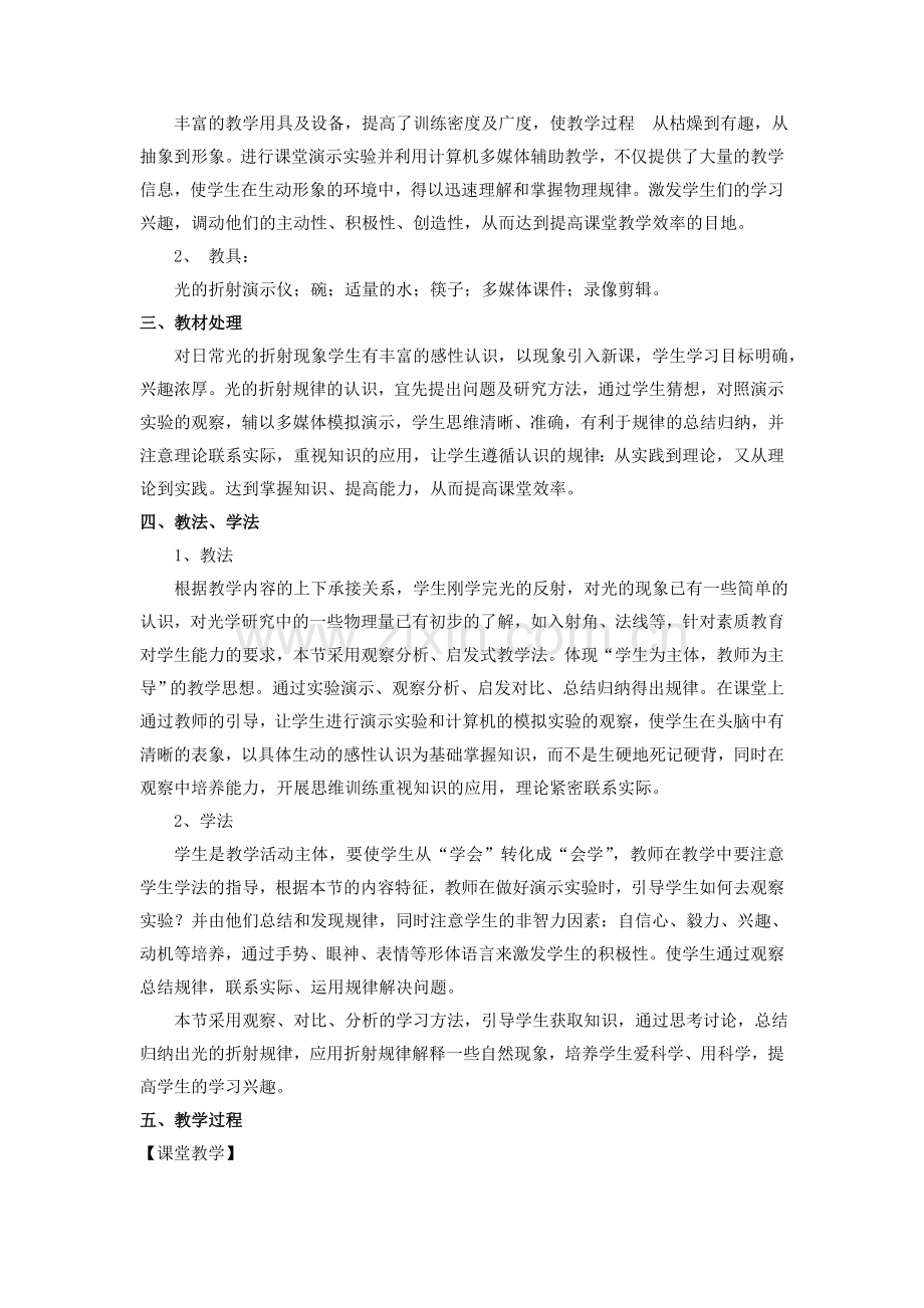 光的反射(说课稿).doc_第2页