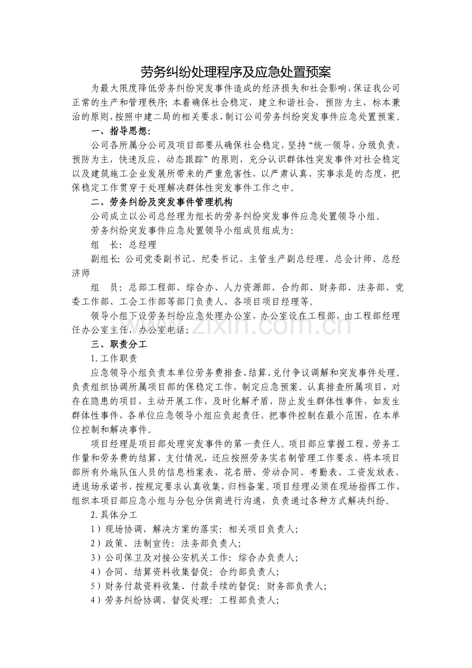 劳务纠纷应急预案.doc_第1页