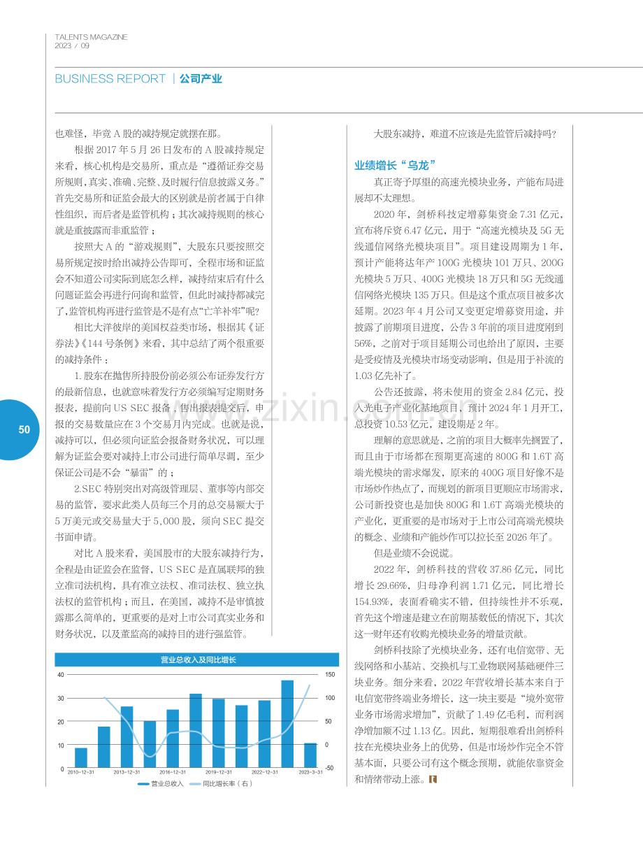 再现实控人顶峰减持 谁在A股套现.pdf_第3页