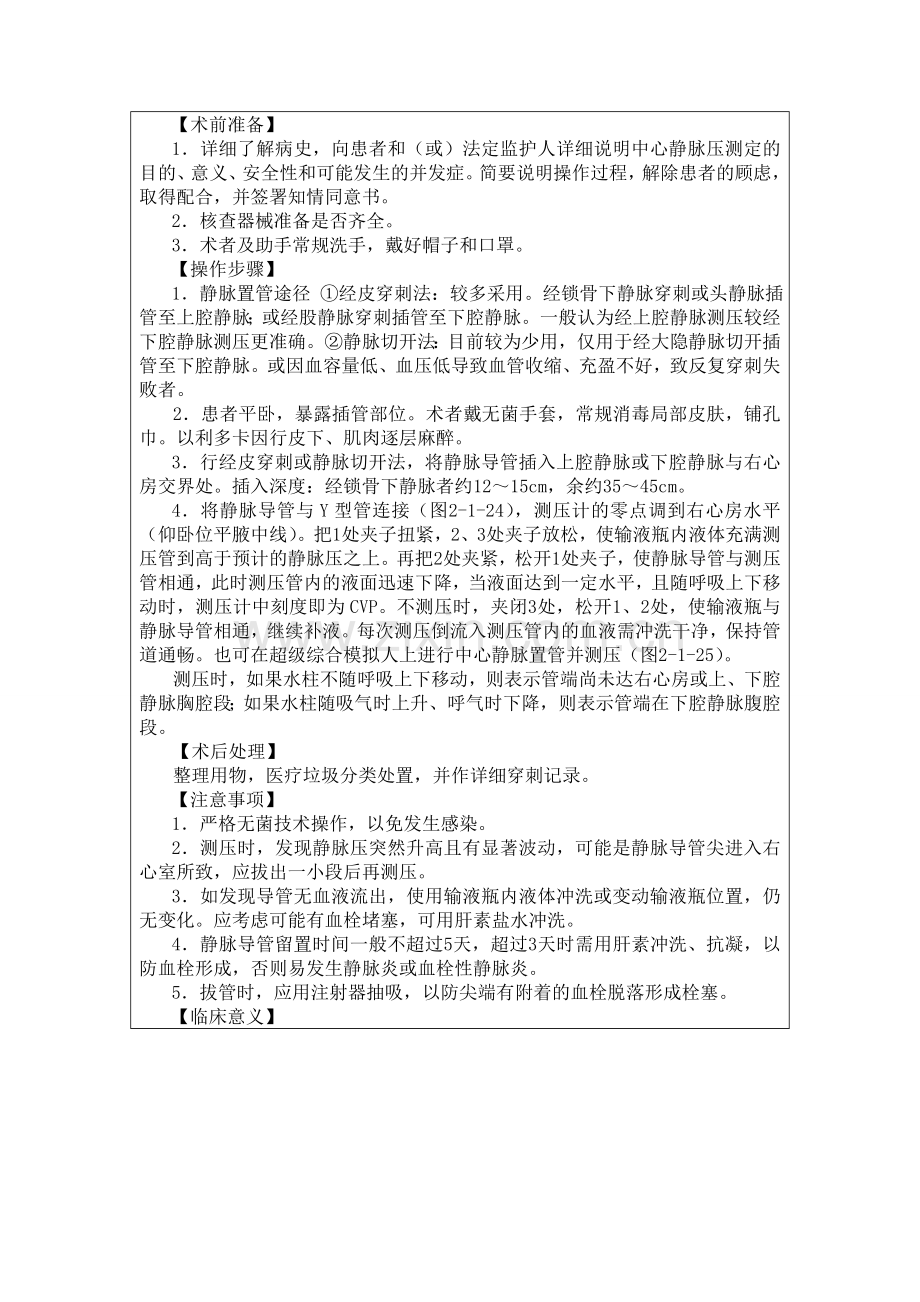 中央电大护理学专业本科临床小讲课教案.doc_第3页