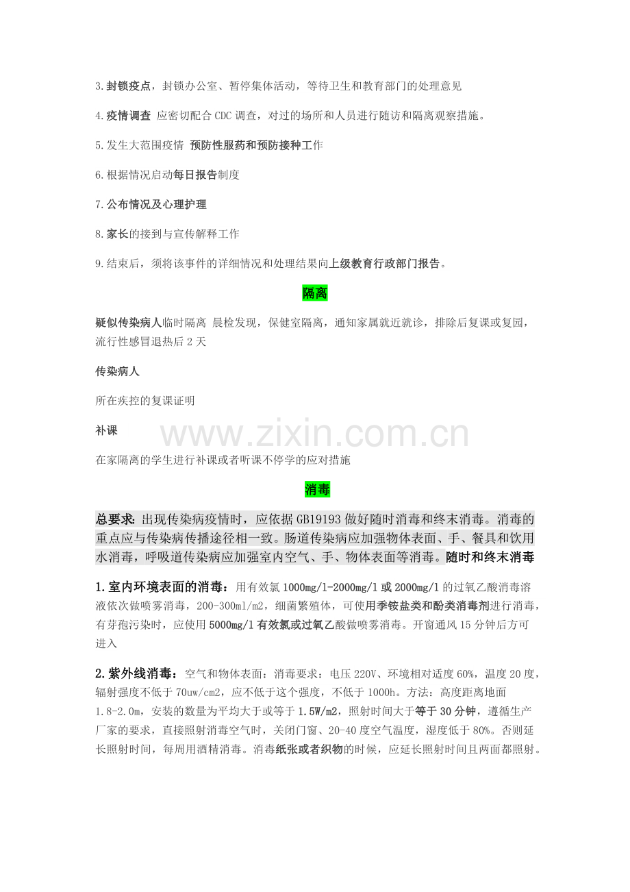 传染病暴发时的消毒和隔离.doc_第3页