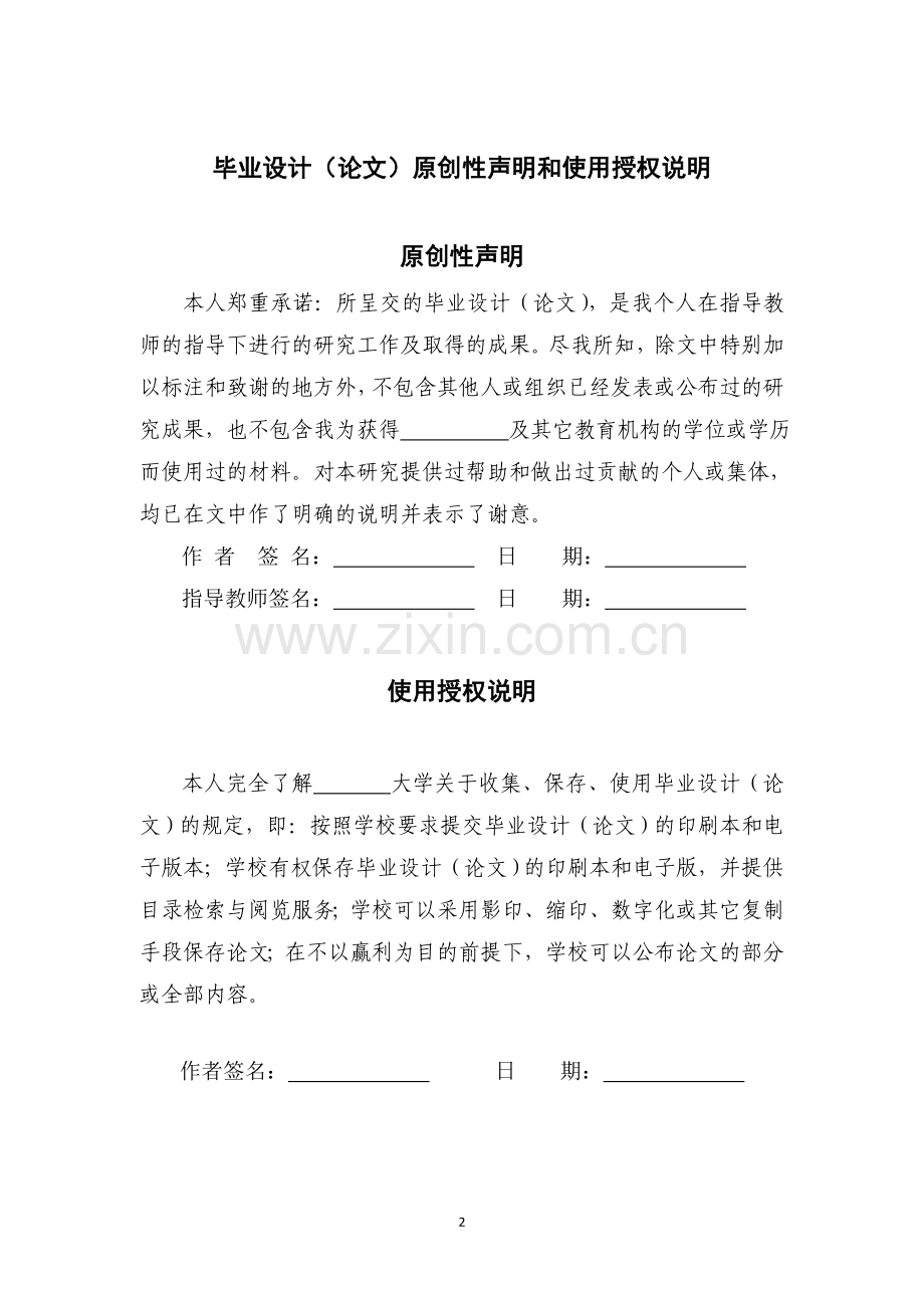 基于BGP的企业网互连设计与实现毕业论文.docx_第2页