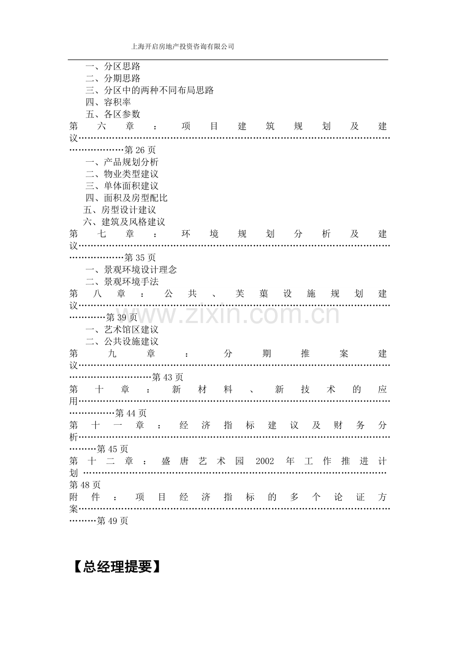 盛唐艺术园整体定位分析及可行性研究报告.doc_第2页