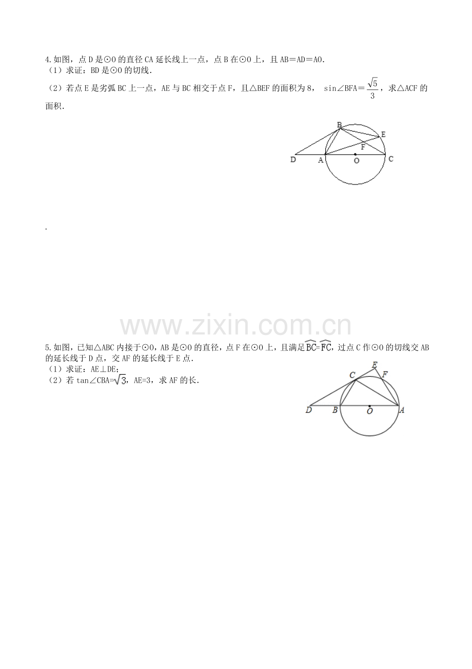 专题二：相似三角形、圆、锐角三角函数综合.doc_第2页