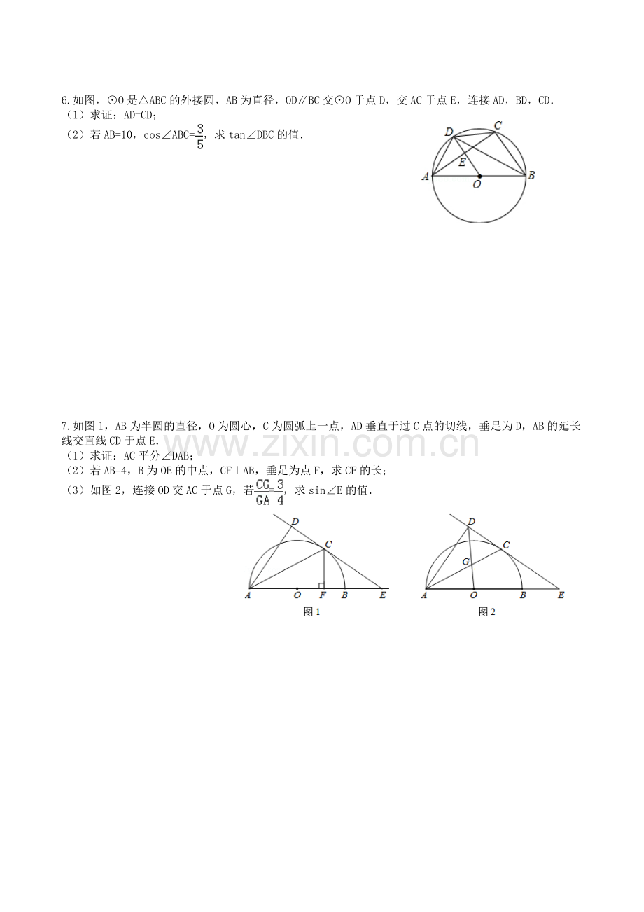 专题二：相似三角形、圆、锐角三角函数综合.doc_第3页