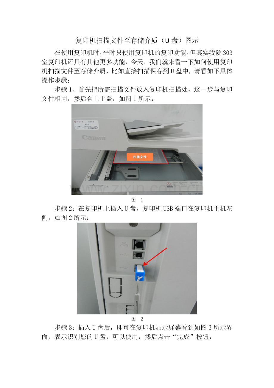 复印机扫描文件至存储介质(U盘)图示.doc_第1页