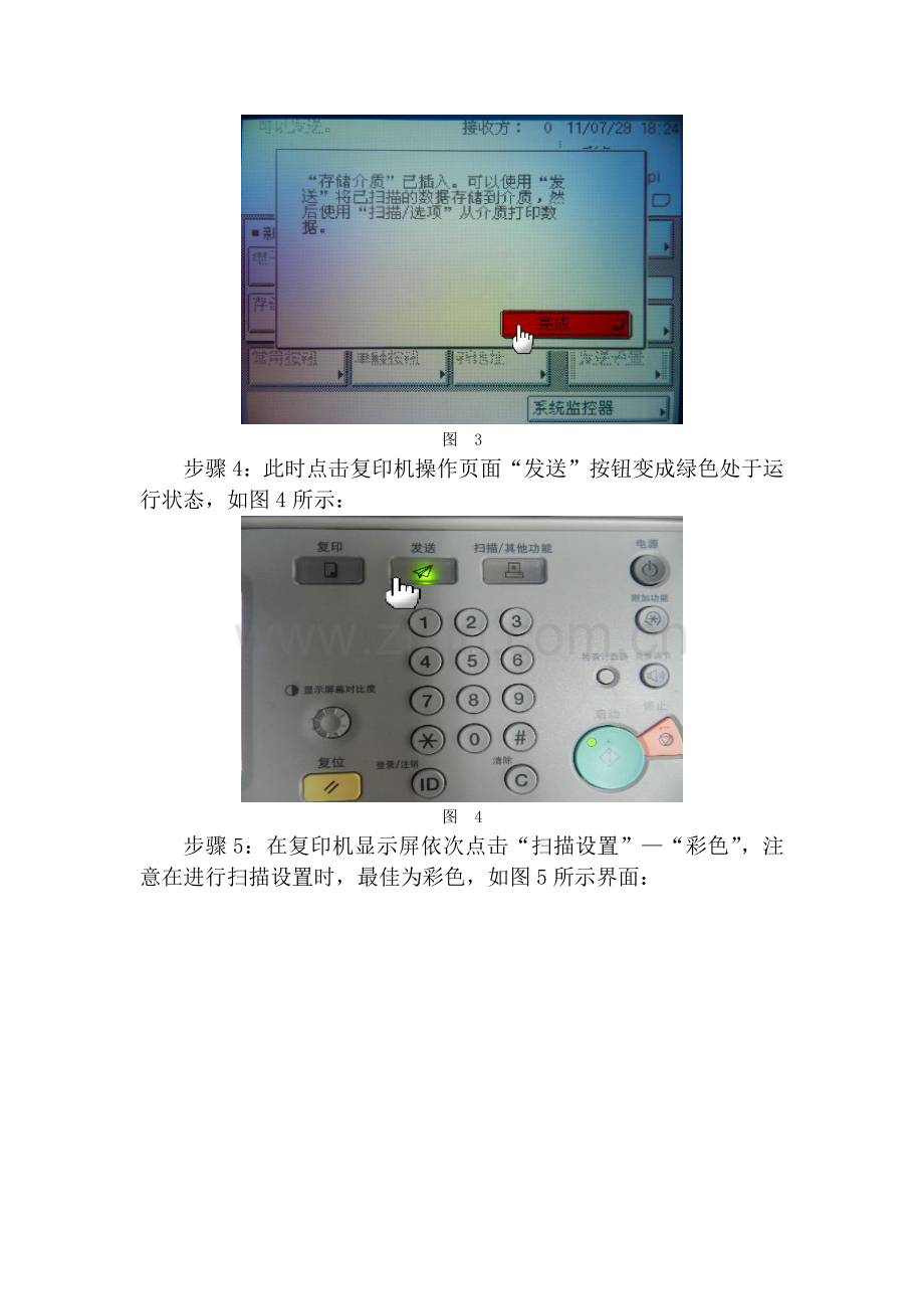 复印机扫描文件至存储介质(U盘)图示.doc_第2页