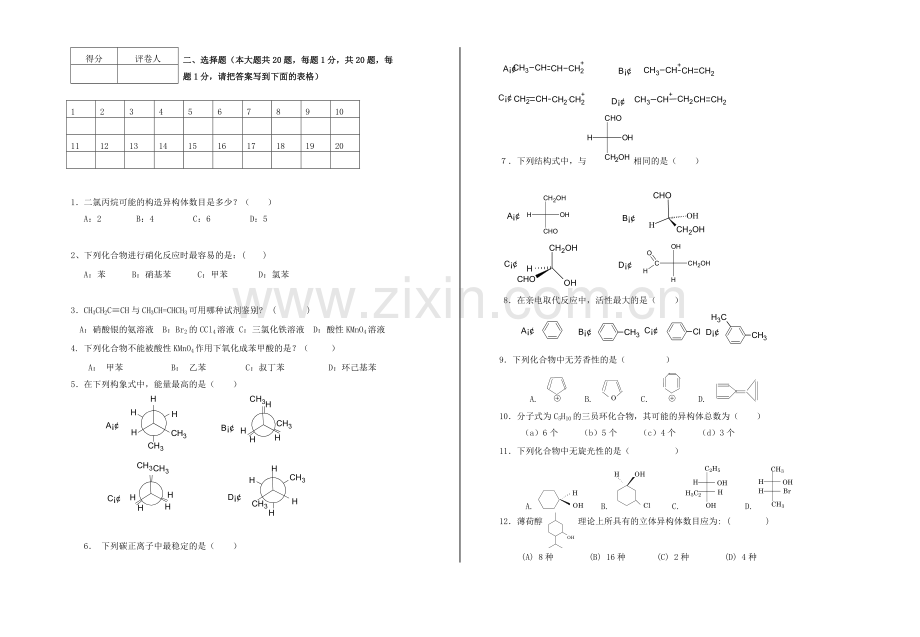 大学有机化学期中考试试题.doc_第2页