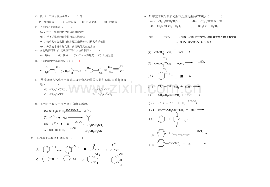 大学有机化学期中考试试题.doc_第3页