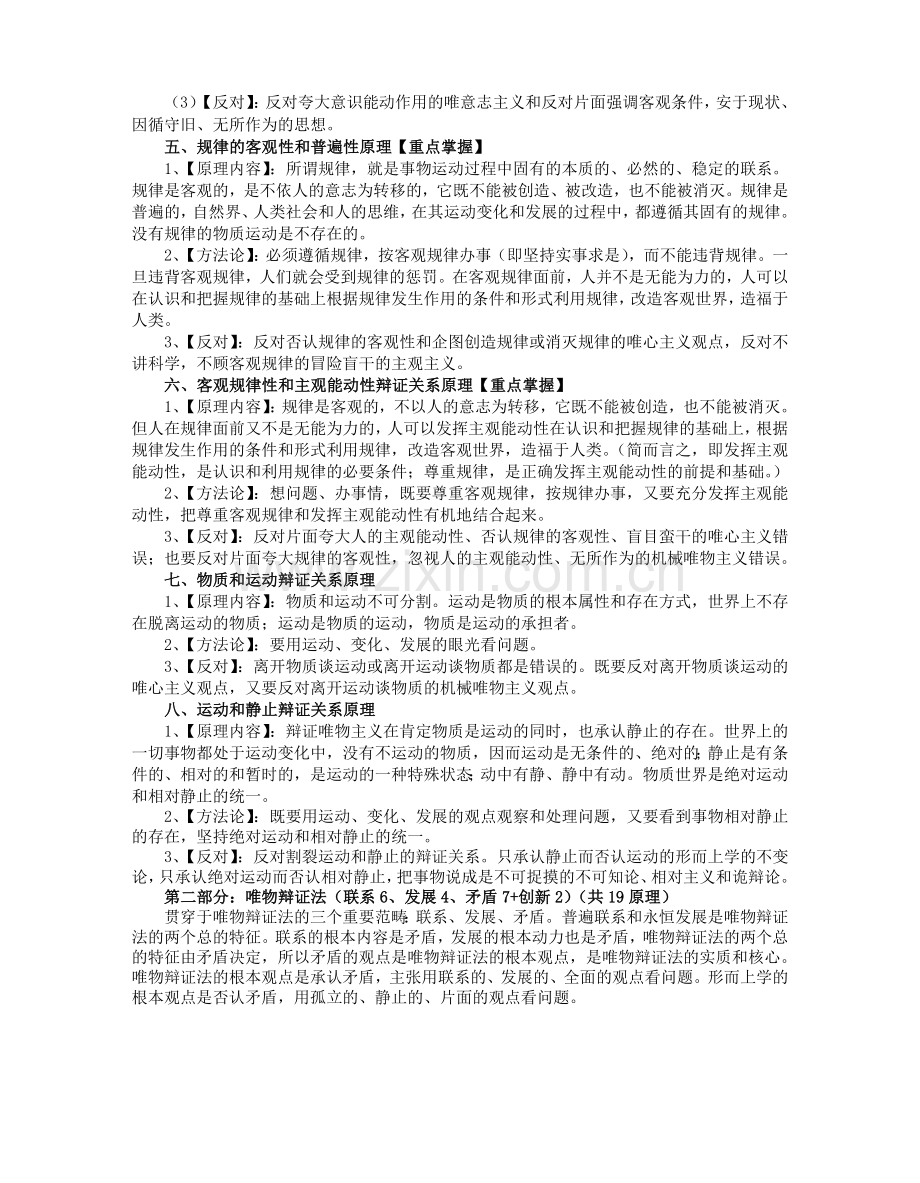 哲学原理与方法论归纳整理.doc_第2页