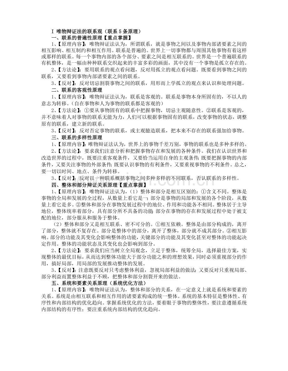 哲学原理与方法论归纳整理.doc_第3页