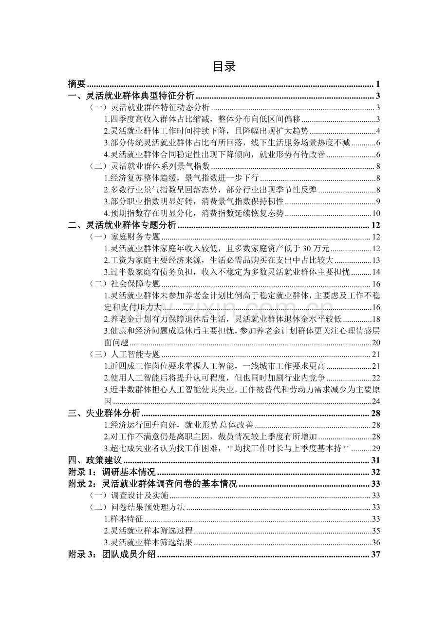 灵活就业群体调查暨2023年四季度灵活就业景气指数报告.pdf_第2页